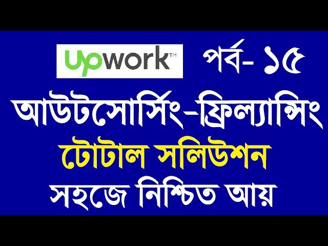 15. Salary Transfer to Bank, Outsourcing Freelancing Online income upwork Bangla tutorial,