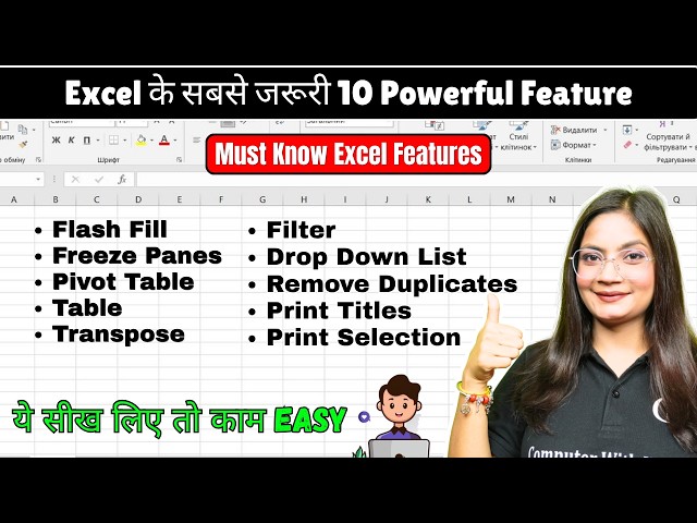 10 Must-Know Excel Features You Should Learn | Powerful Excel Features for Office Work | Excel Tips