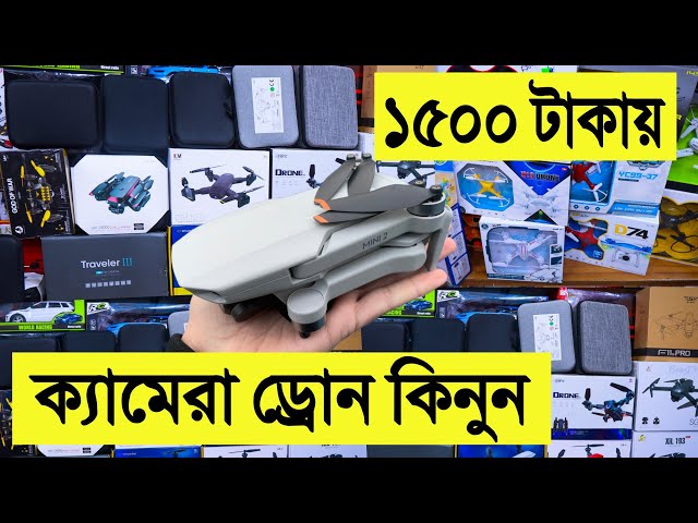 ​1500 টাকায় 🔥শখের ড্রোন কিনুন | drone price in bangladesh | dji drone price in bangladesh 2021