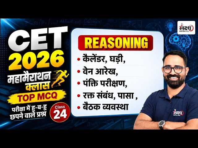 CET Reasoning Marathon Class 2026 | Top MCQs + PYQs | CET 12th Level Reasoning Classes | Anil sir
