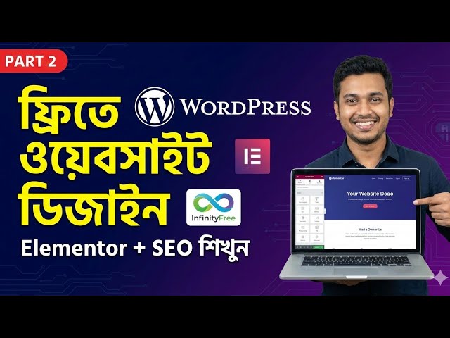 ওয়ার্ডপ্রেস শিখুন পার্ট-২: এলিমেন্টর দিয়ে ওয়েবসাইট ডিজাইন  (InfinityFree) ।AK ARIFUL #akariful 