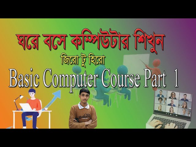 Free computer tutorial course part 1