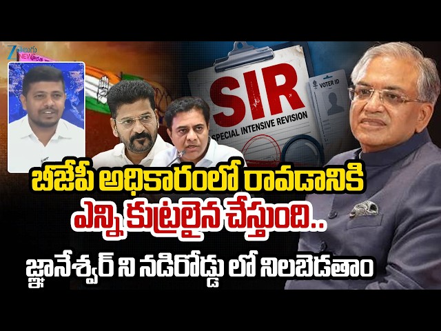 Congress Venkat Nayak Serious On BJP |  బీజేపీ అధికారంలో రావడానికి ఎన్ని కుట్రలైన చేస్తుంది..  | ZEE