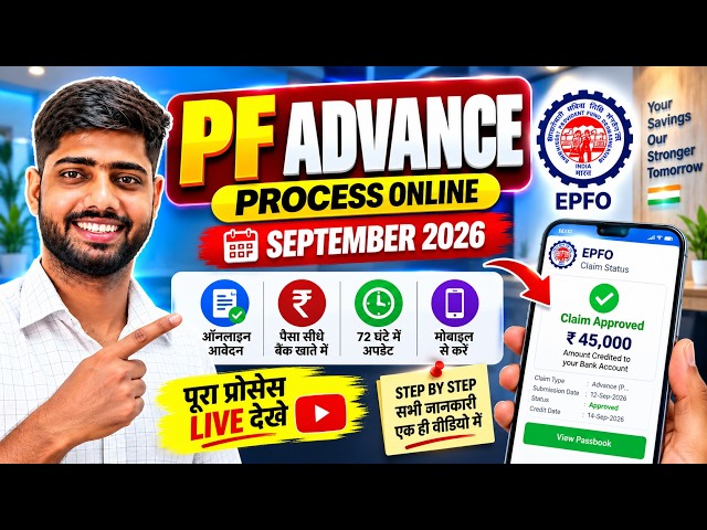 PF Advance kaise nikale || EPF Withdrawal Process 2026 Form 31 | How to withdraw PF online