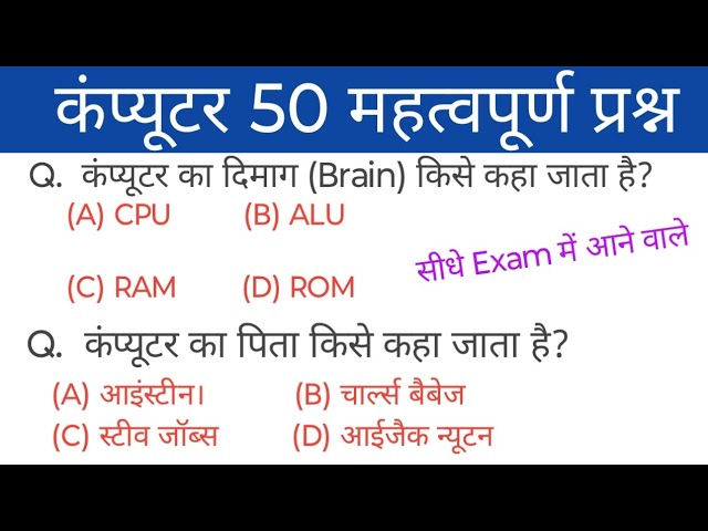 50 Most Important Computer Questions & Answers || Computer, Police, Railway, SSC for Competitive ...