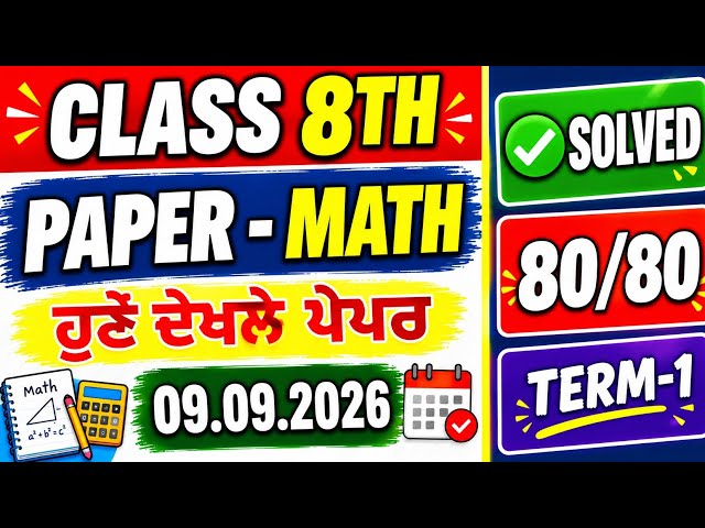 PSEB 8TH MATH ( ਗਣਿਤ) ਪੇਪਰ 2026 | Term 1 Paper | 8th class Math September Paper 2026 | Full Solved |