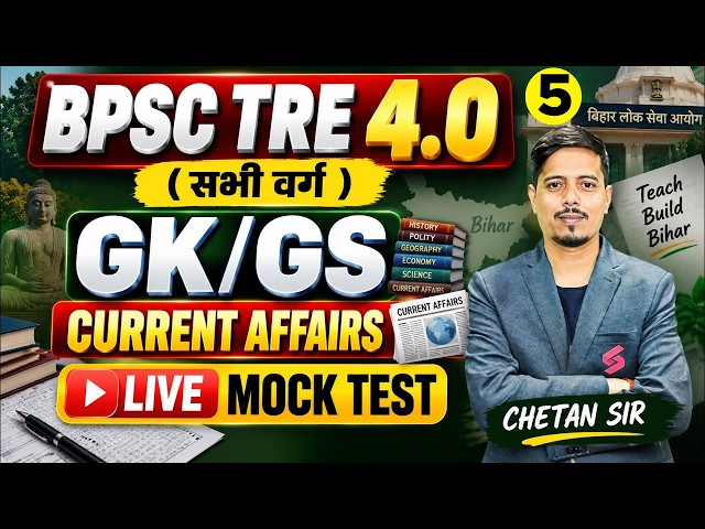 BPSC TRE 4.0 GK GS live Mock Test |BPSC TRE 4 GK GS & Current Affairs |BPSC TRE 4.0 CA | Chetan Sir