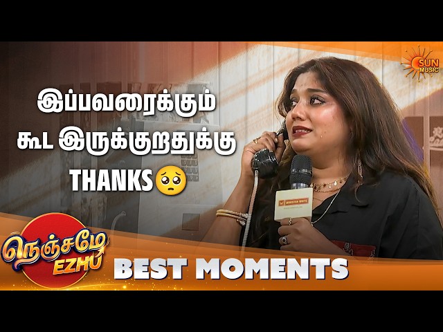 என்ன நல்லா பாத்துக்குறாரு 🥺 | Nenjame Ezhu - Best Moments | Ep 06 | Sun Music