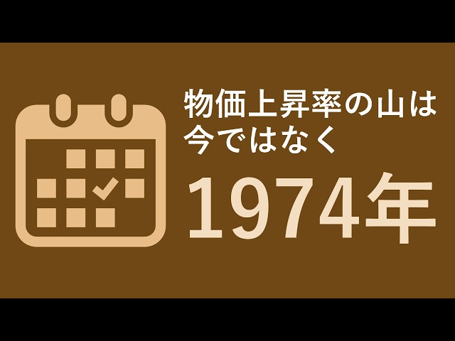 Why was Japan's inflation peak 1974, not today? [Inflation rate: 23.2%]