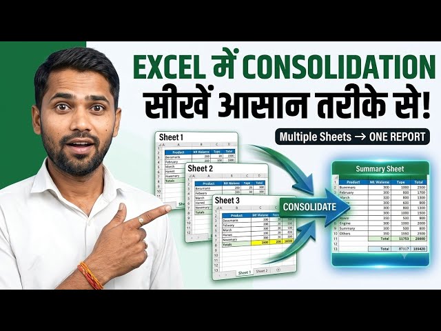 Excel में Data Consolidate कैसे करें? | MS Excel Data Consolidation Complete Tutorial in Hindi