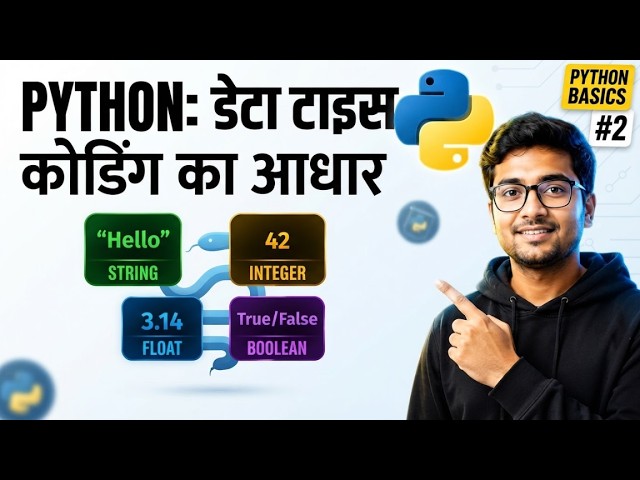 क्या आप Python Data Types जानते हैं? | Coding का सबसे जरूरी Concept 🚀