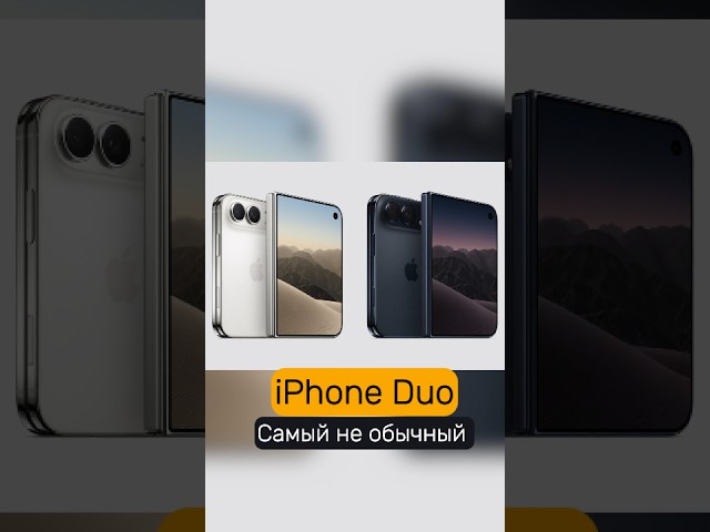 iPhone Duo - самый необычный iPhone в истории