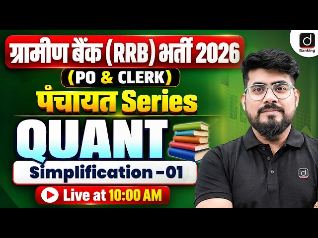 RRB Gramin Bank PO/Clerk 2026 | Simplification for Banking Exam | Quant by Mayank Sir #1