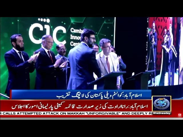 LIVE | Islamabad: Launch ceremony of Quantum Valley Pakistan | ARY News