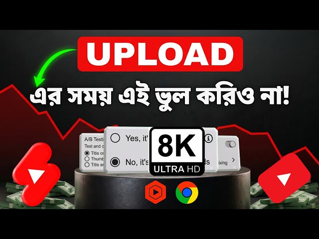  ভিডিও আপলোড করার সঠিক নিয়ম। youtube video upload korar sothik niyom✊