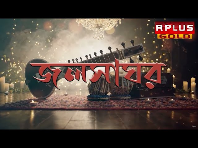 SANCHAYITA TALUKDAR I TV SHOW : JALSHAGHAR I R PLUS GOLD TV CHANNEL I THE MB IMAGINATIONS