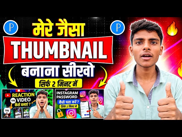“YouTube Thumbnail Kaise Banaye? How To Make Thumbnail For Youtube Videos?”