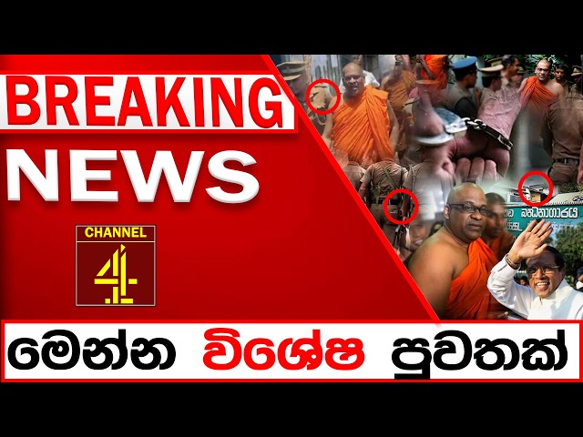 BREAKING NEWS|Channel 4