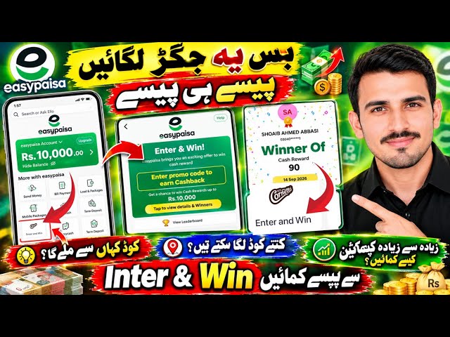 🔥Enter and Win Easypaisa | Easypaisa New Feature Update | How to earn money with Easypaisa Enter ...