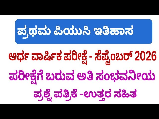 1st puc history mid term exam question paper with answers 2026