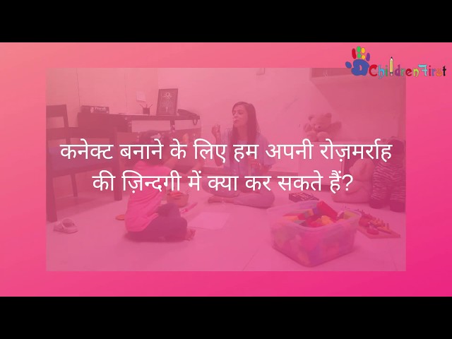 Parenting tips - How to Connect to your child- Tips and strategies- in Hindi