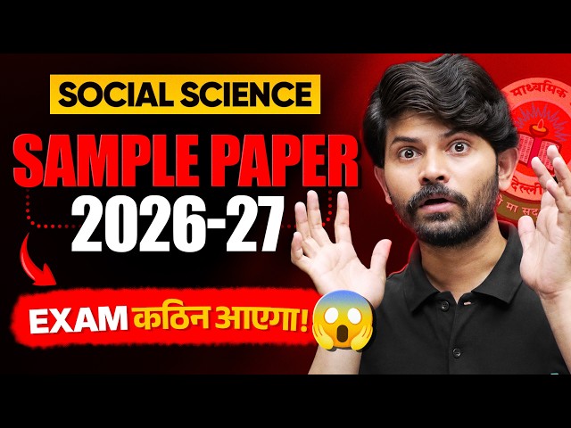 SST Sample Paper 2027: Toughest Ever? | Kya Boards Bhi Tough Hoga?