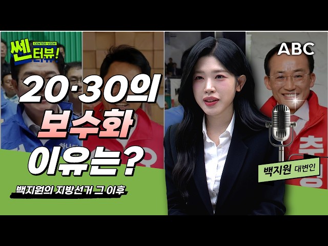 [🔴Center-view] The Growing Conservatism Among Gen MZ.. Why?!ㅣ06/10/2026