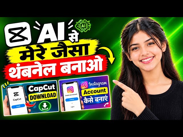 AI से मेरे जैसा YouTube Thumbnail बनाएं | AI Thumbnail कैसे बनाएं #AIThumbnail #YouTubeThumbnail