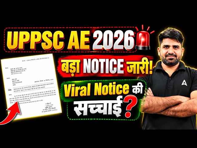UPPSC AE New Vacancy 2026 | UPPSC AE Notification 2026 Update | UPPSC AE Latest News | By Pramod Sir