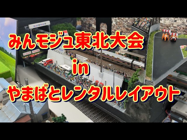 Min-Module Tohoku Convention 2026, 9/19–20