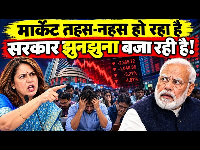शेयर बाजार हुआ धड़ाम, मोदी पर फायर हो गईं सुप्रिया श्रीनेत | Stock Market | Supriya Shrinate