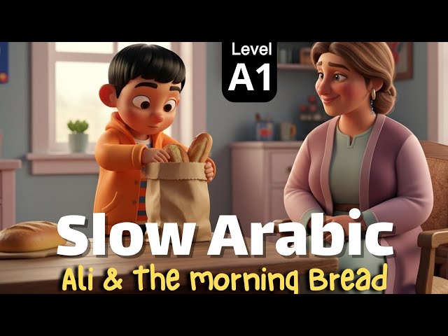 Learn Arabic through Story for Beginners -with English Subtitles | Ali's Morning Bread Adventure| A1