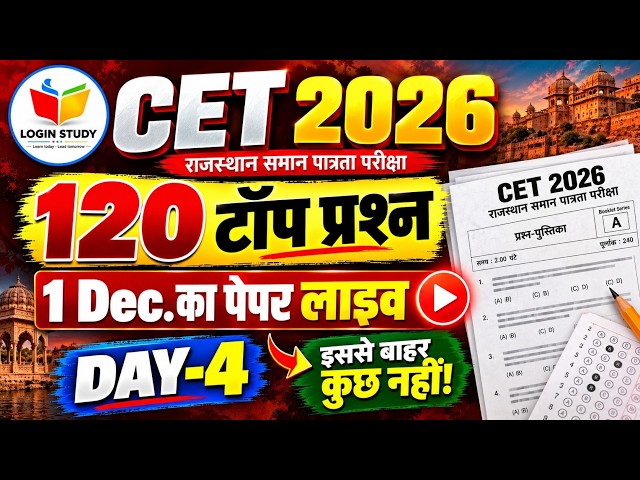 CET 12th Level Classes 2026 | CET Online Classes 2026 | CET Model Paper 2026 | CET 12th Level Exa...