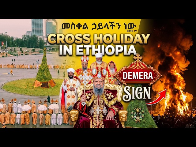 Ethiopian Cross Holiday (Meskel) Celebration in 2026 🇪🇹🔥 | መልካም የመስቀል በዓል!