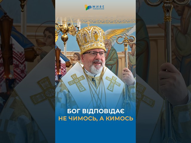 How does God answer when it seems like He is silent? #UGCC #MajorArchbishopSviatoslav