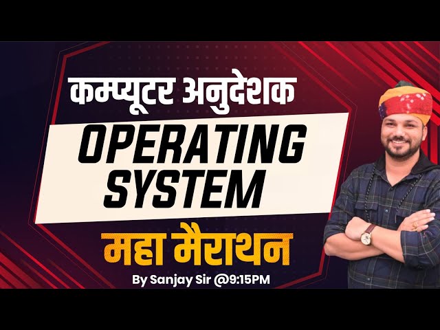 Computer Anudeshak || Operating System || Sanjay Sir |Pathshala Classes Jaipur