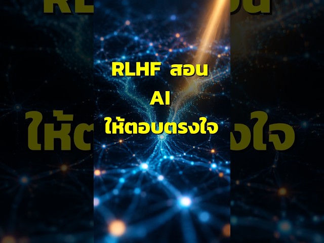 What is RLHF? How to Teach AI to Respond the Way Humans Want