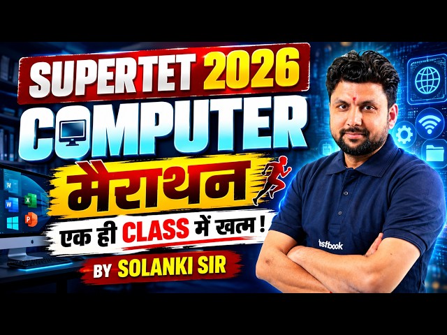 SUPER TET Classes 2026 | SUPER TET Computer Marathon Class | SUPER TET Computer By Solanki Sir