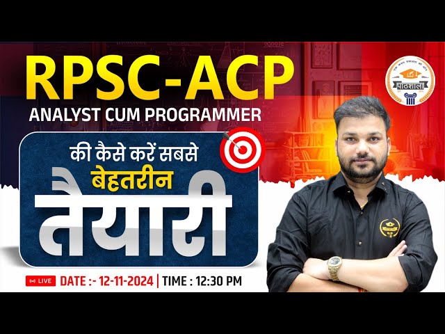 ACP (Analyst Cum Programmer) | कैसे करें  बेहतरीन तैयारी ? | जानिये Selection की रणनीति 🎯| RPSC -ACP