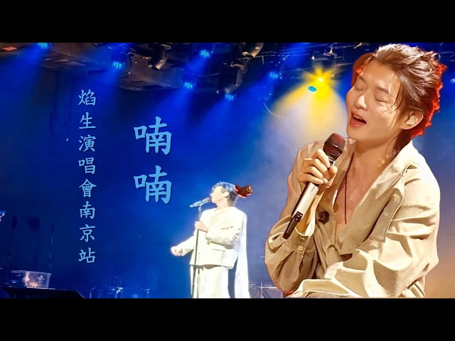 Huo Zun - Murmurs (Live) | "Yan Sheng" Concert Tour (Nanjing Stop) No. 7