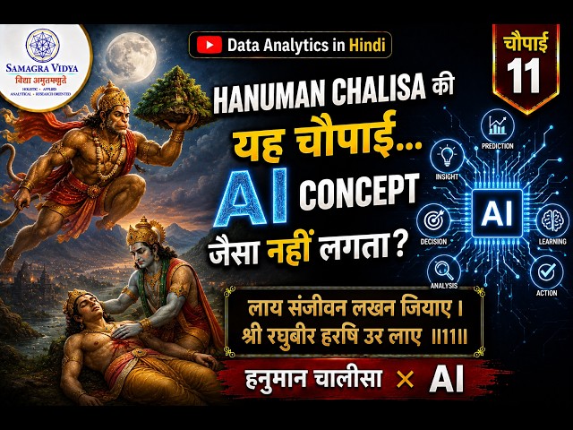 Chaupai 11 | Hanuman Chalisa & AI | Healthcare AI, Trustworthy AI & Life-Saving Intelligence