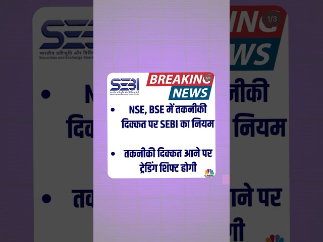 SEBI big breaking news 🗞️ New rules sebi #nse #bse #sebi Trading