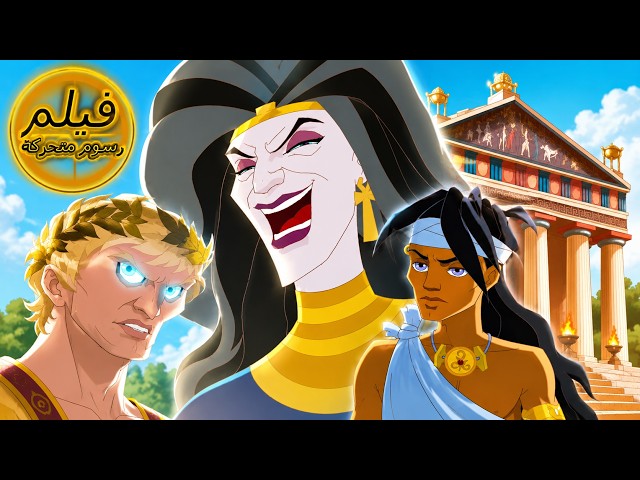 GLADIATORS | ال مجالد | المنافسة | حكاية خرافية للأطفال باللغة العربية | اللغة العربية