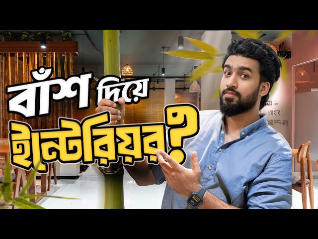 ডিজাইনে বাঁশের ক্রিয়েটিভিটি! | Bashundhara 2200 SQFT Project Interior Tour