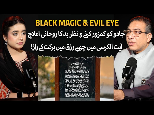 Ayat al-Kursi Spiritual Healing for Evil Eye, Jinn & Rizq Blessings | Supernatural Podcast