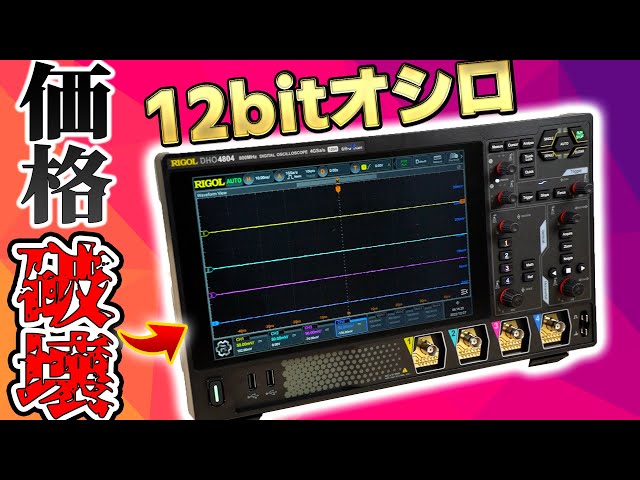 [Teardown Included] Prices are crashing for 12-bit oscilloscopes... A review of RIGOL's first 12-...