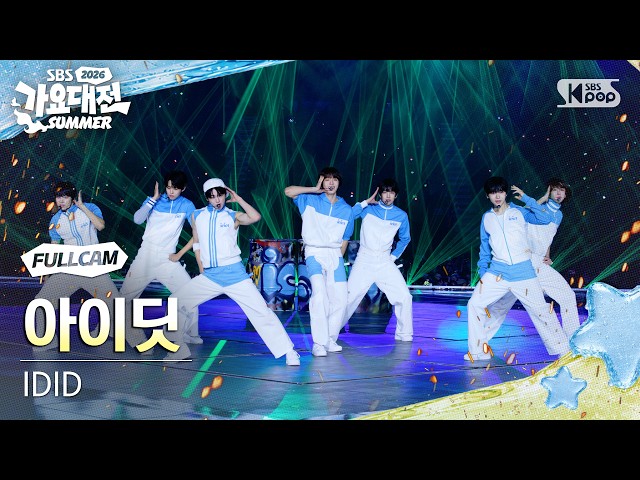 [2026 가요대전 썸머 8K] 아이딧 'INTRO + FLY! (Jam Ver.)' (IDID FullCam) @SBS GayoDaejeon 260817
