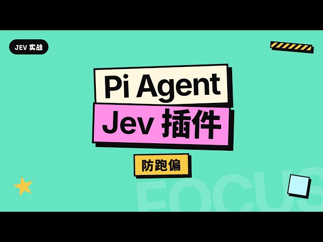 Jev in Action: I Built a Drift-Alert Plugin for Pi Agent