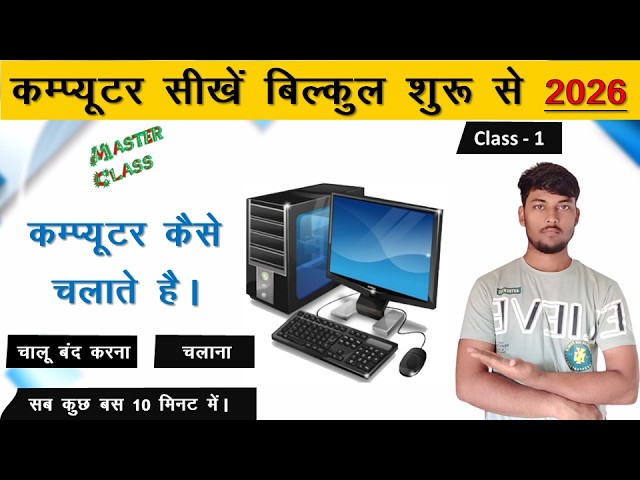 Learn How to Use a Computer from Scratch 🔥 | Computer Basic Course Class 1 | How to Use a Laptop