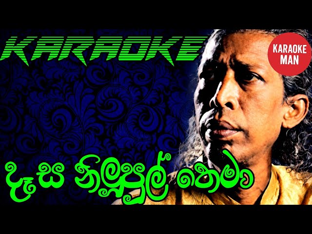 Dasa Nilupul Thema Karaoke Without Voice By Gunadasa Kapuge Songs Karaoke